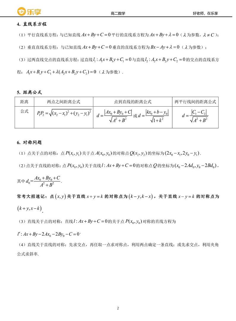 高考数学二轮专题复习——直线与圆综合02