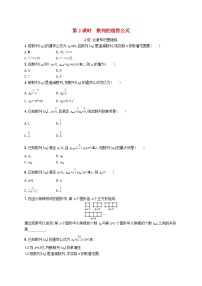 湘教版（2019）选择性必修 第一册1.1 数列的概念第2课时课后复习题