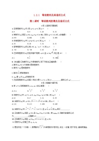 高中数学湘教版（2019）选择性必修 第一册第1章 数列1.2 等差数列第1课时练习