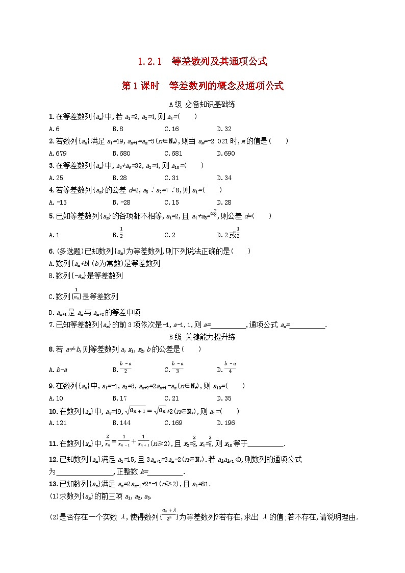 新教材2023_2024学年高中数学第1章数列1.2等差数列1.2.1等差数列及其通项公式第1课时等差数列的概念及通项公式分层作业湘教版选择性必修第一册01