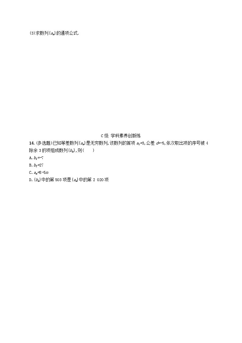 新教材2023_2024学年高中数学第1章数列1.2等差数列1.2.1等差数列及其通项公式第1课时等差数列的概念及通项公式分层作业湘教版选择性必修第一册02