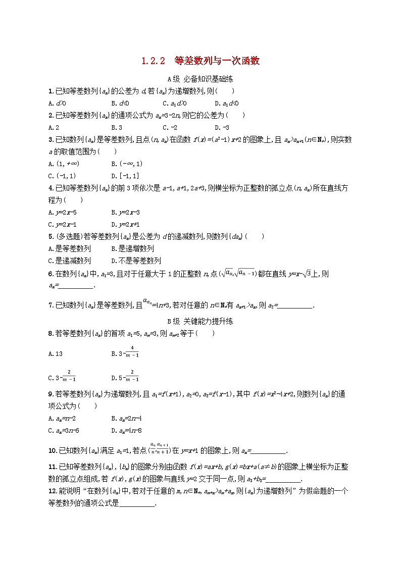 新教材2023_2024学年高中数学第1章数列1.2等差数列1.2.2等差数列与一次函数分层作业湘教版选择性必修第一册第1页