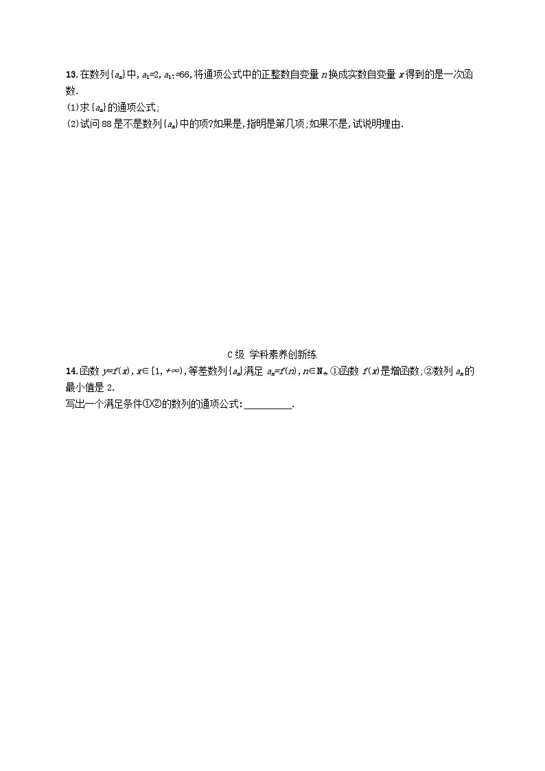 新教材2023_2024学年高中数学第1章数列1.2等差数列1.2.2等差数列与一次函数分层作业湘教版选择性必修第一册第2页
