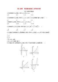 高中数学湘教版（2019）选择性必修 第一册第1章 数列1.2 等差数列第2课时精练