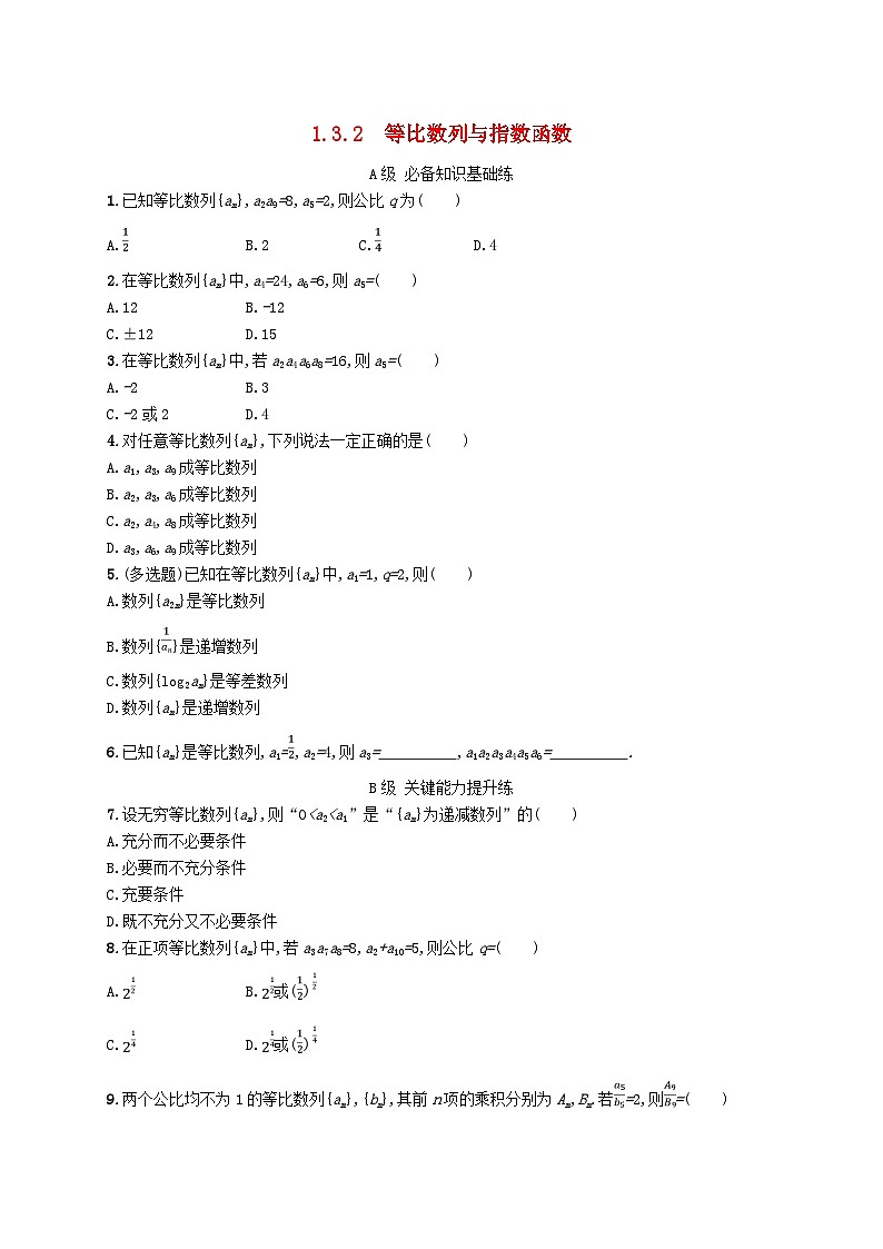 新教材2023_2024学年高中数学第1章数列1.3等比数列1.3.2等比数列与指数函数分层作业湘教版选择性必修第一册01
