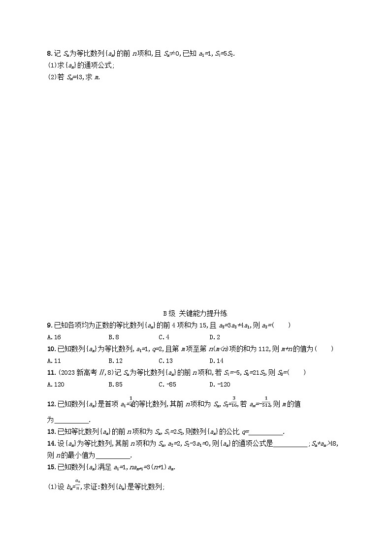 新教材2023_2024学年高中数学第1章数列1.3等比数列1.3.3等比数列的前n项和第1课时等比数列的前n项和分层作业湘教版选择性必修第一册02
