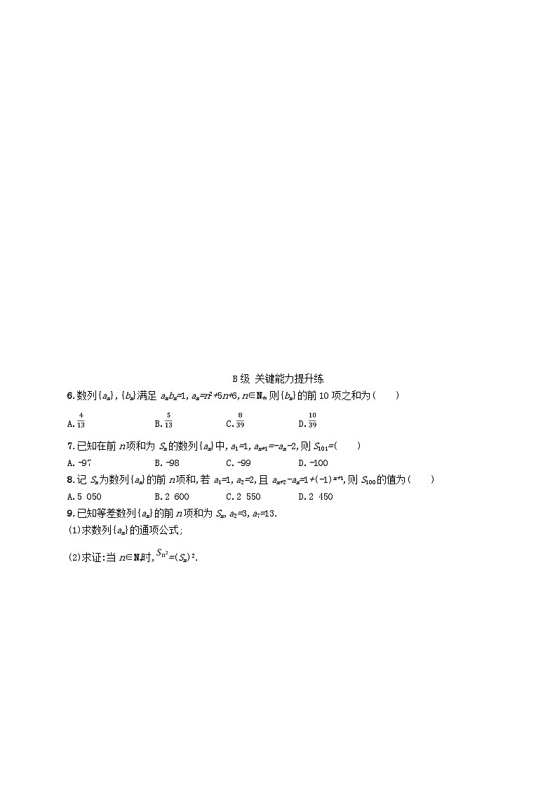 新教材2023_2024学年高中数学第1章数列培优课数列求和分层作业湘教版选择性必修第一册第2页