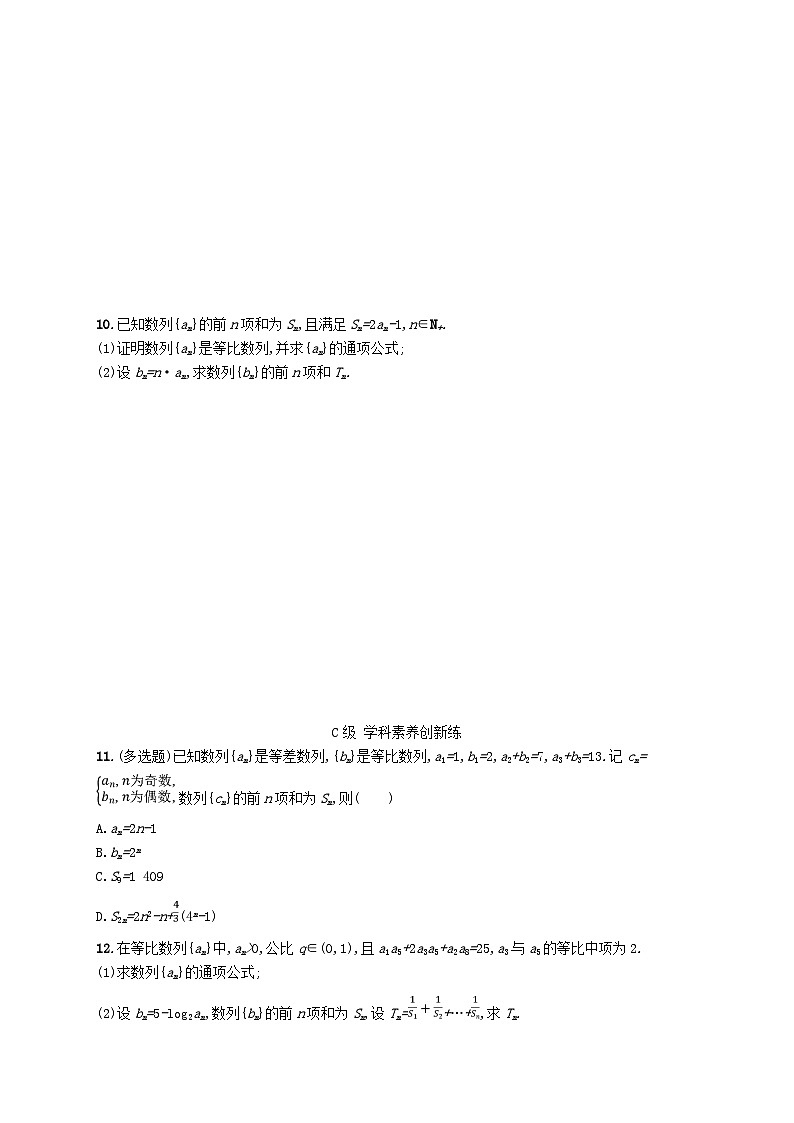 新教材2023_2024学年高中数学第1章数列培优课数列求和分层作业湘教版选择性必修第一册第3页