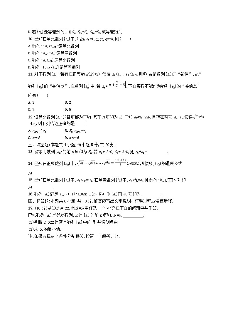 新教材2023_2024学年高中数学第1章数列测评湘教版选择性必修第一册02