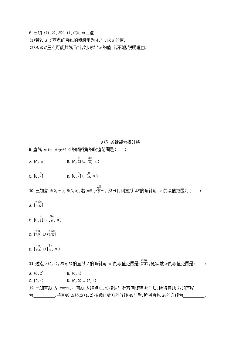 新教材2023_2024学年高中数学第2章平面解析几何初步2.1直线的斜率分层作业湘教版选择性必修第一册02