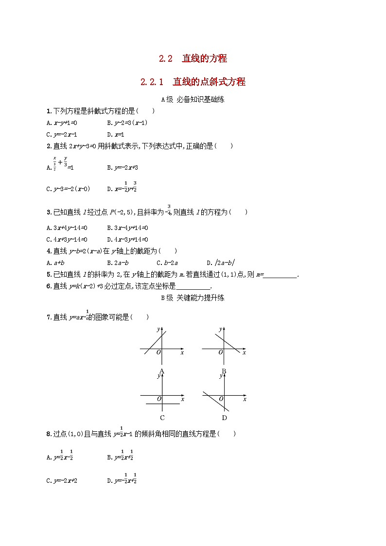 新教材2023_2024学年高中数学第2章平面解析几何初步2.2直线的方程2.2.1直线的点斜式方程分层作业湘教版选择性必修第一册01
