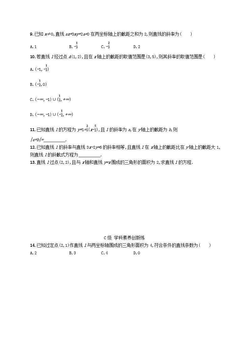 新教材2023_2024学年高中数学第2章平面解析几何初步2.2直线的方程2.2.1直线的点斜式方程分层作业湘教版选择性必修第一册02