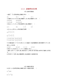 高中数学湘教版（2019）选择性必修 第一册2.2 直线的方程课时作业