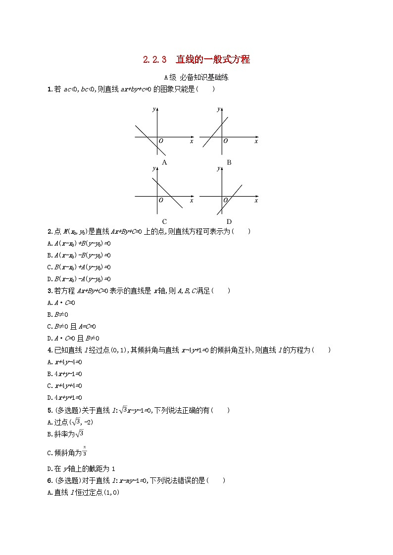 新教材2023_2024学年高中数学第2章平面解析几何初步2.2直线的方程2.2.3直线的一般式方程分层作业湘教版选择性必修第一册第1页