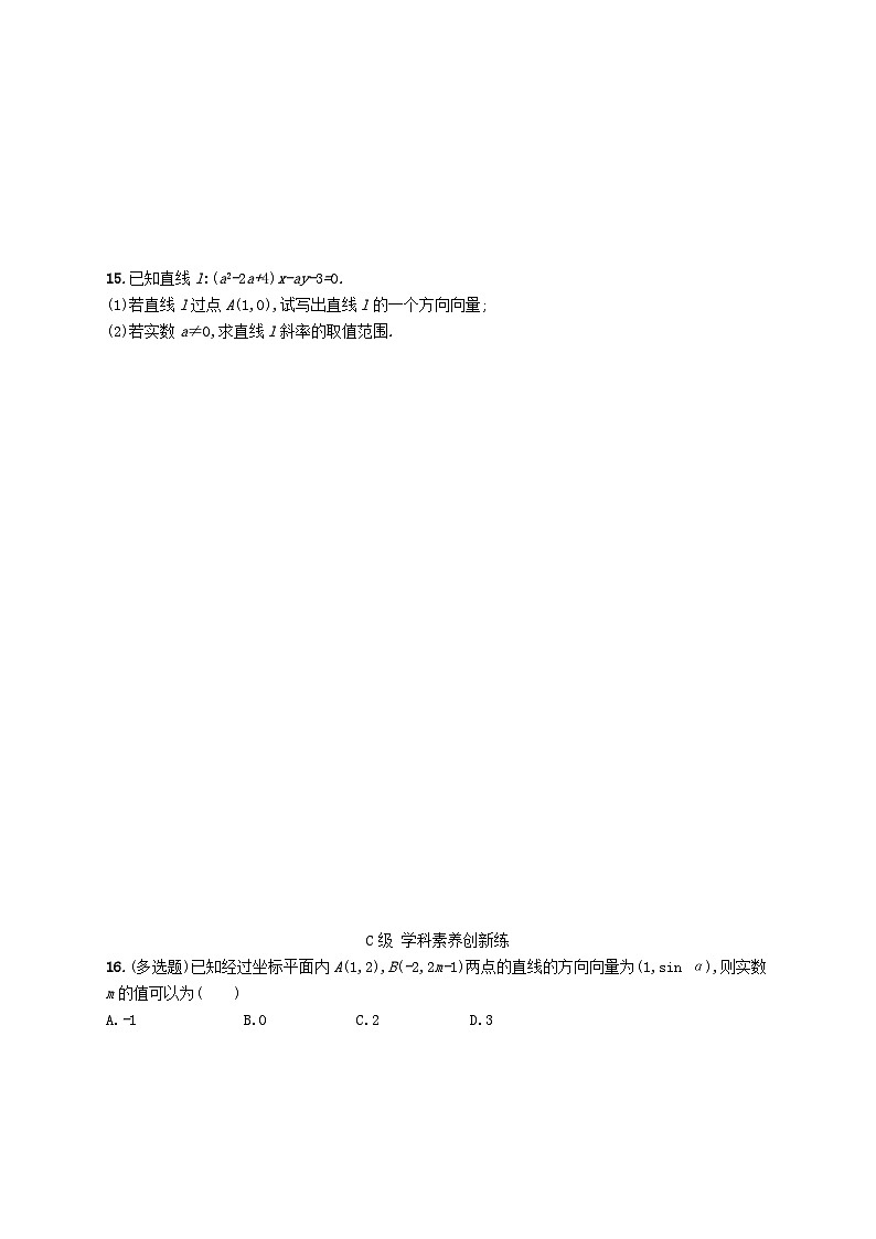 新教材2023_2024学年高中数学第2章平面解析几何初步2.2直线的方程2.2.4直线的方向向量与法向量分层作业湘教版选择性必修第一册03