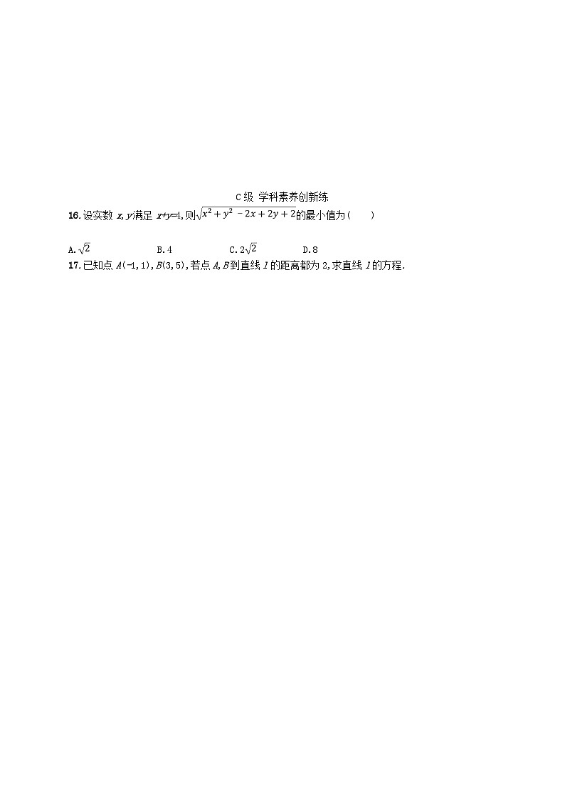 新教材2023_2024学年高中数学第2章平面解析几何初步2.4点到直线的距离分层作业湘教版选择性必修第一册03