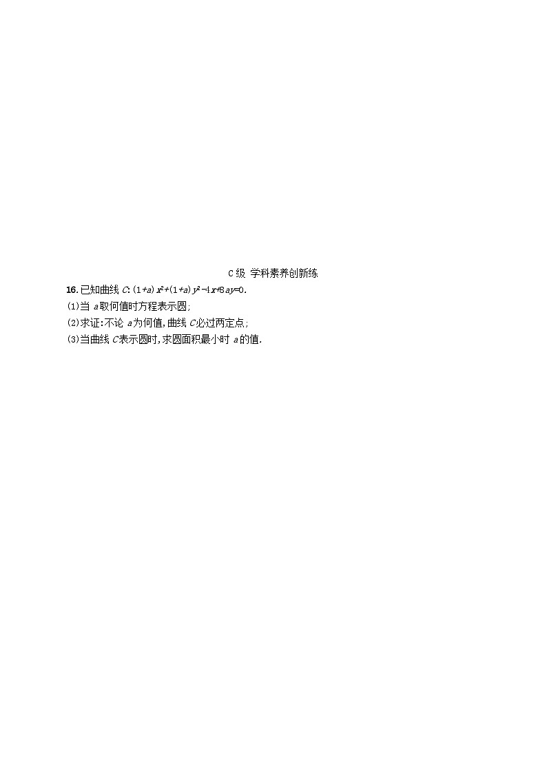 新教材2023_2024学年高中数学第2章平面解析几何初步2.5圆的方程2.5.2圆的一般方程分层作业湘教版选择性必修第一册03