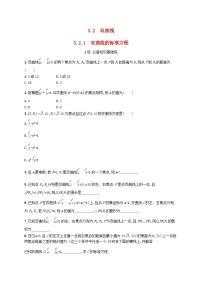 数学湘教版（2019）3.2 双曲线测试题
