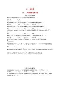 高中数学湘教版（2019）选择性必修 第一册3.3 抛物线课时练习