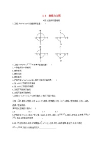 湘教版（2019）选择性必修 第一册3.4 曲线与方程当堂达标检测题