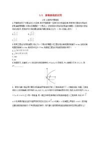 高中湘教版（2019）3.5 圆锥曲线的应用课时作业