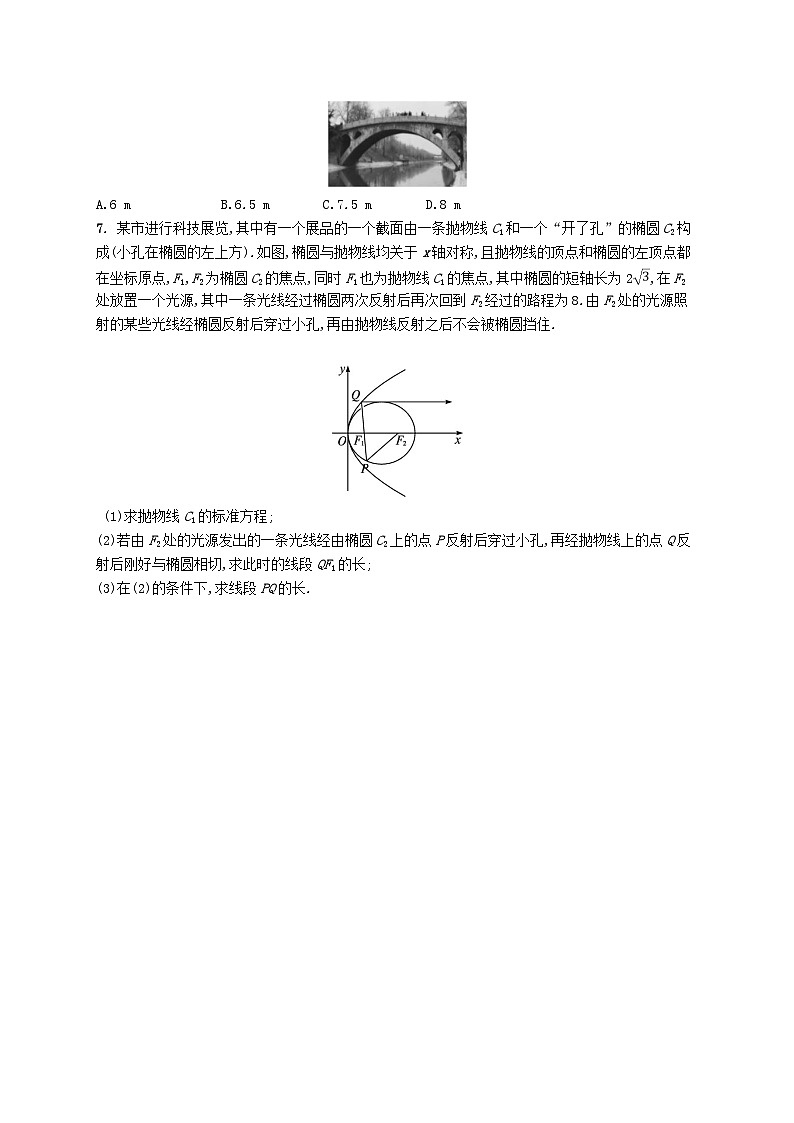 新教材2023_2024学年高中数学第3章圆锥曲线与方程3.5圆锥曲线的应用分层作业湘教版选择性必修第一册03