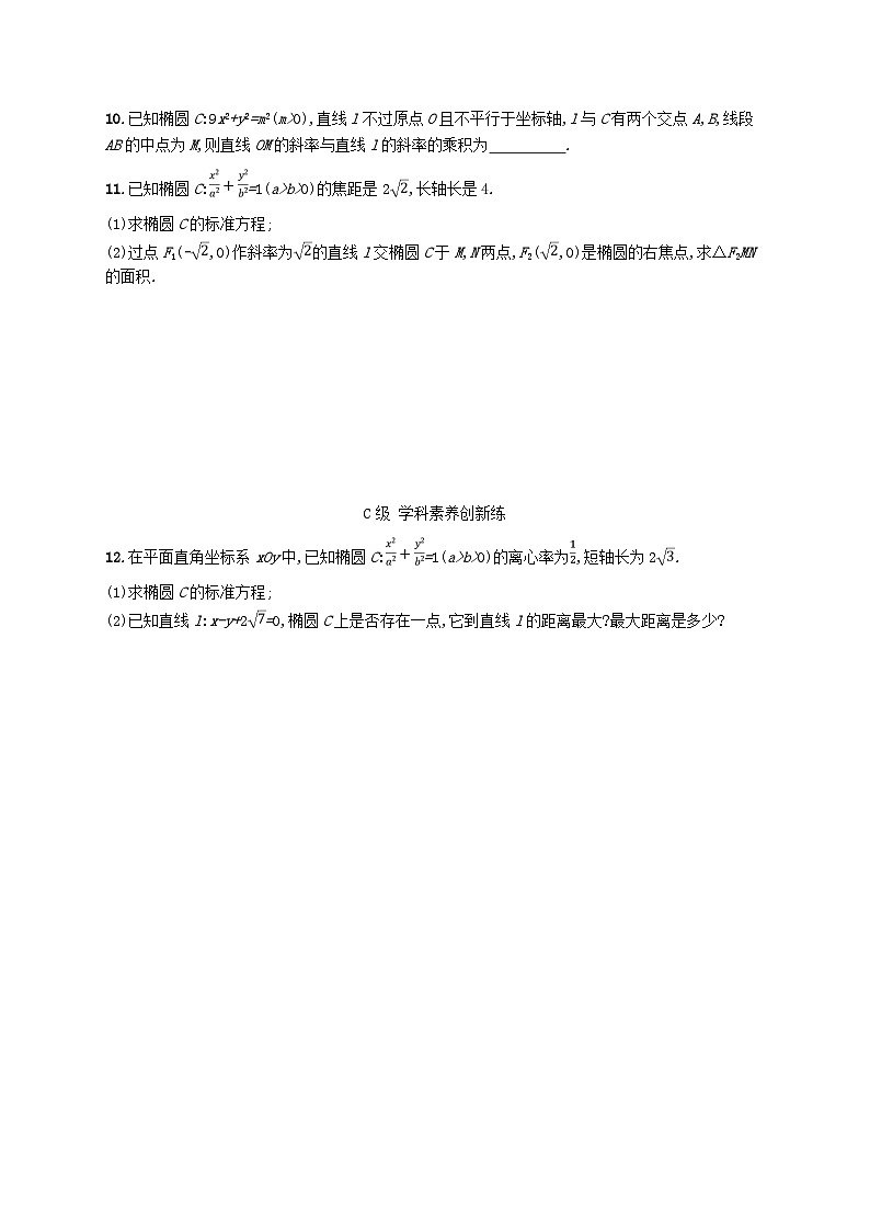 新教材2023_2024学年高中数学第3章圆锥曲线与方程培优课直线与椭圆的位置关系分层作业湘教版选择性必修第一册02