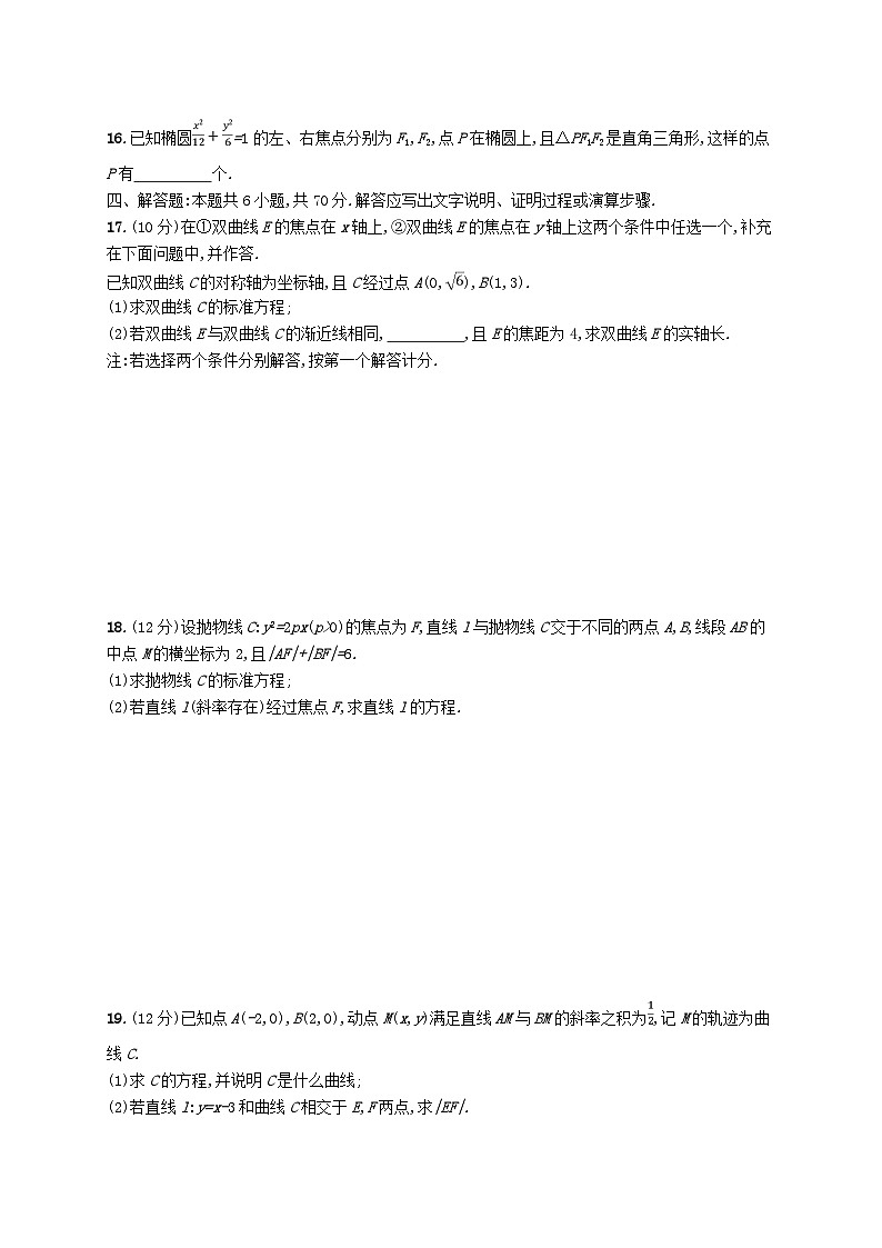 新教材2023_2024学年高中数学第3章圆锥曲线与方程测评湘教版选择性必修第一册03