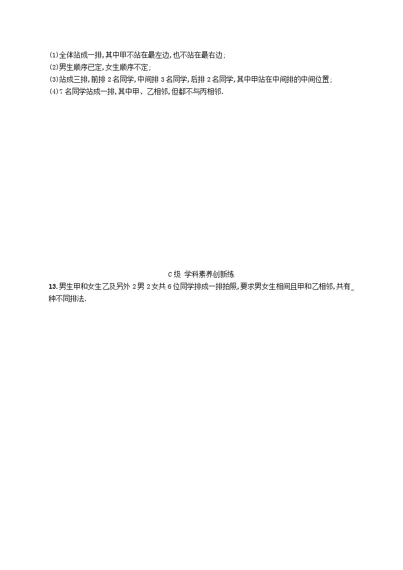 新教材2023_2024学年高中数学第4章计数原理4.2排列第2课时含限制条件的排列问题分层作业湘教版选择性必修第一册02