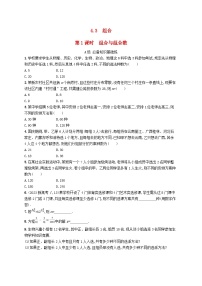 高中数学湘教版（2019）选择性必修 第一册4.3 组合第1课时课后测评