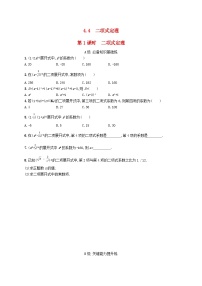 湘教版（2019）选择性必修 第一册4.4 二项式定理第1课时课后测评