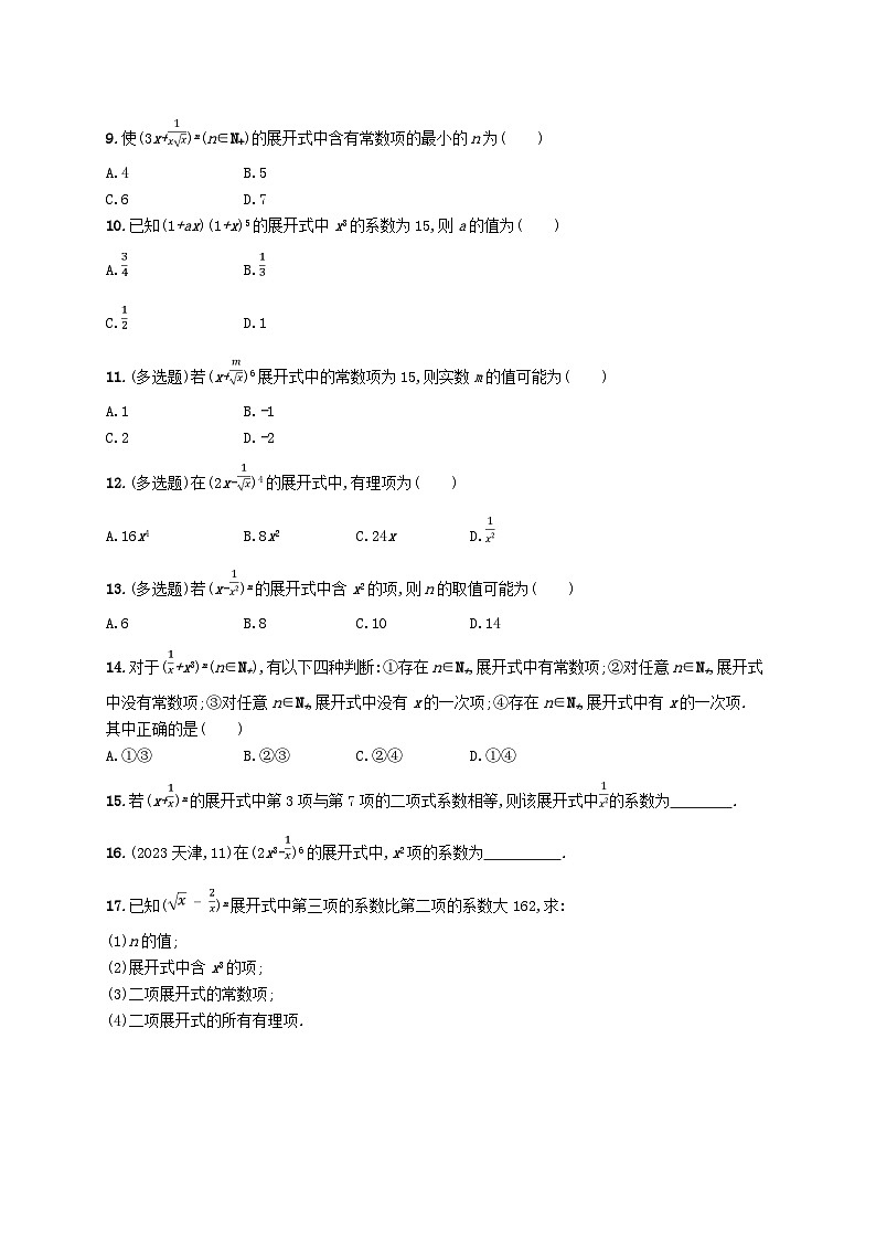 新教材2023_2024学年高中数学第4章计数原理4.4二项式定理第1课时二项式定理分层作业湘教版选择性必修第一册02