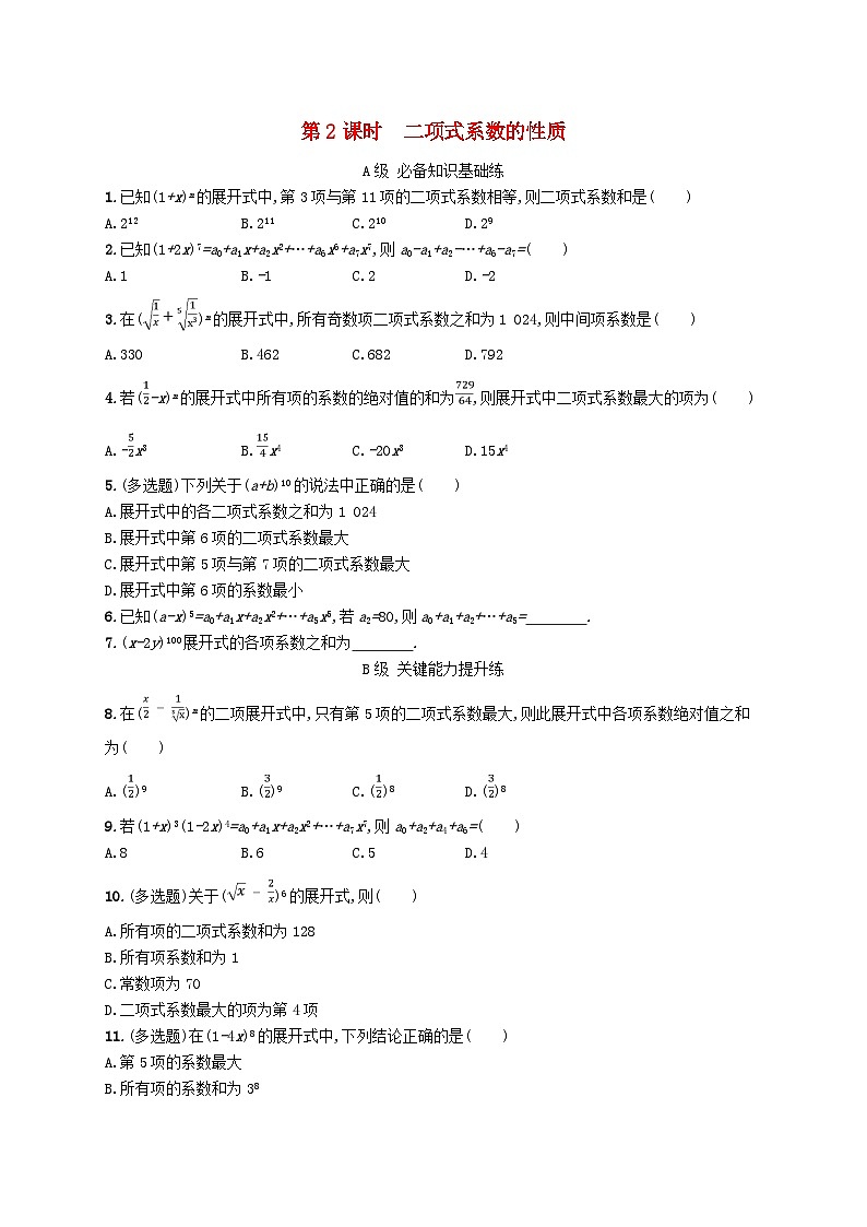 新教材2023_2024学年高中数学第4章计数原理4.4二项式定理第2课时二项式系数的性质分层作业湘教版选择性必修第一册01