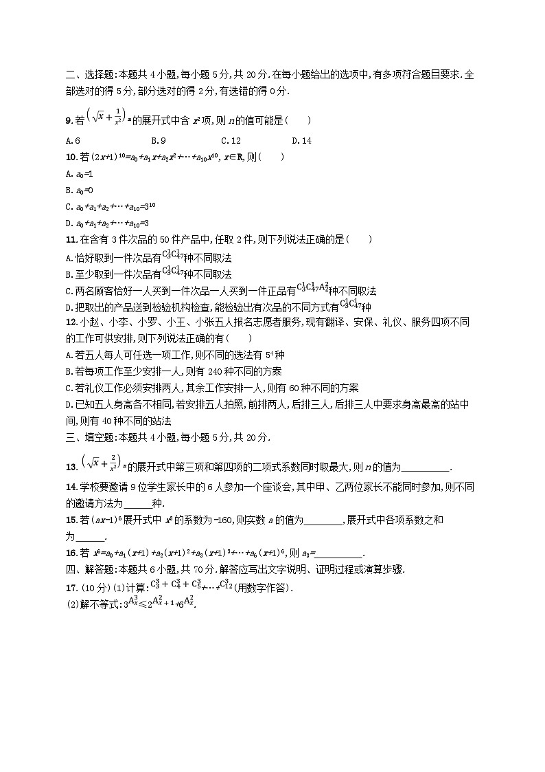 新教材2023_2024学年高中数学第4章计数原理测评湘教版选择性必修第一册02