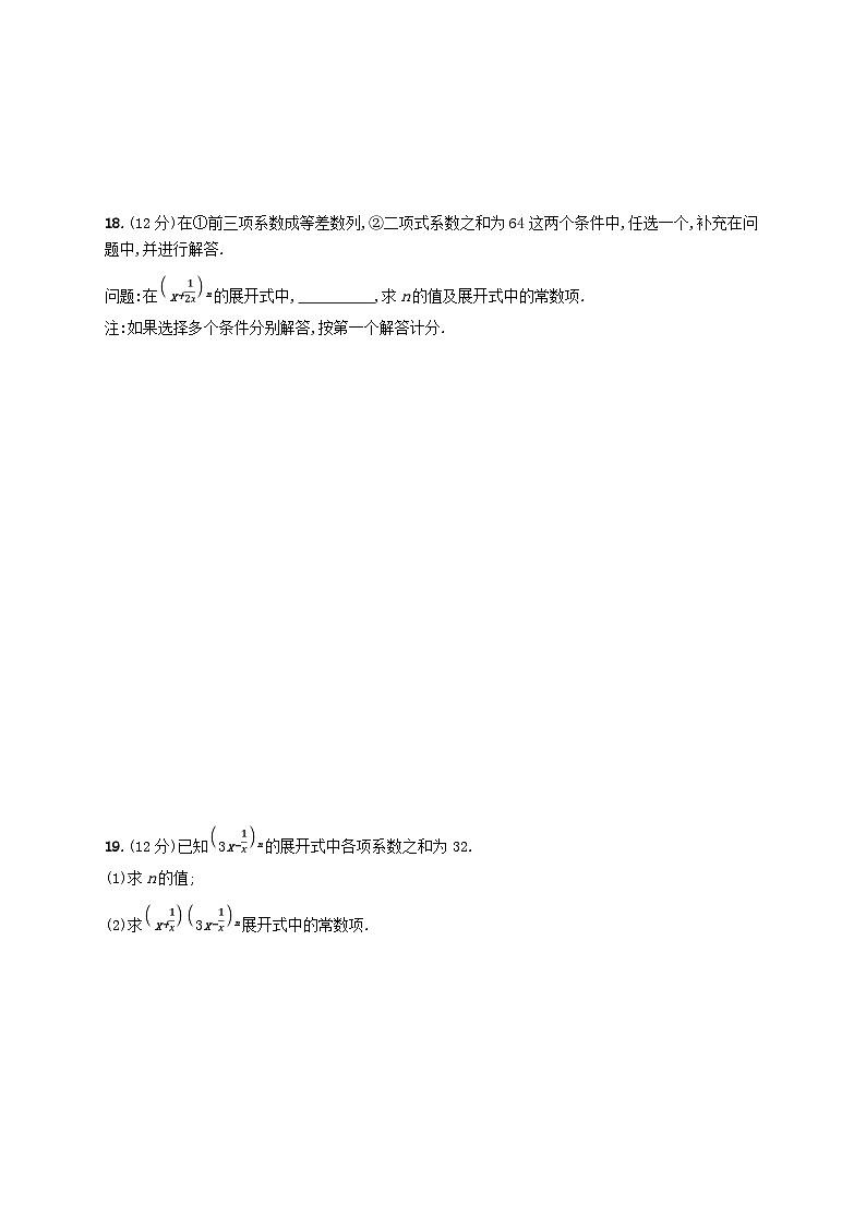 新教材2023_2024学年高中数学第4章计数原理测评湘教版选择性必修第一册03