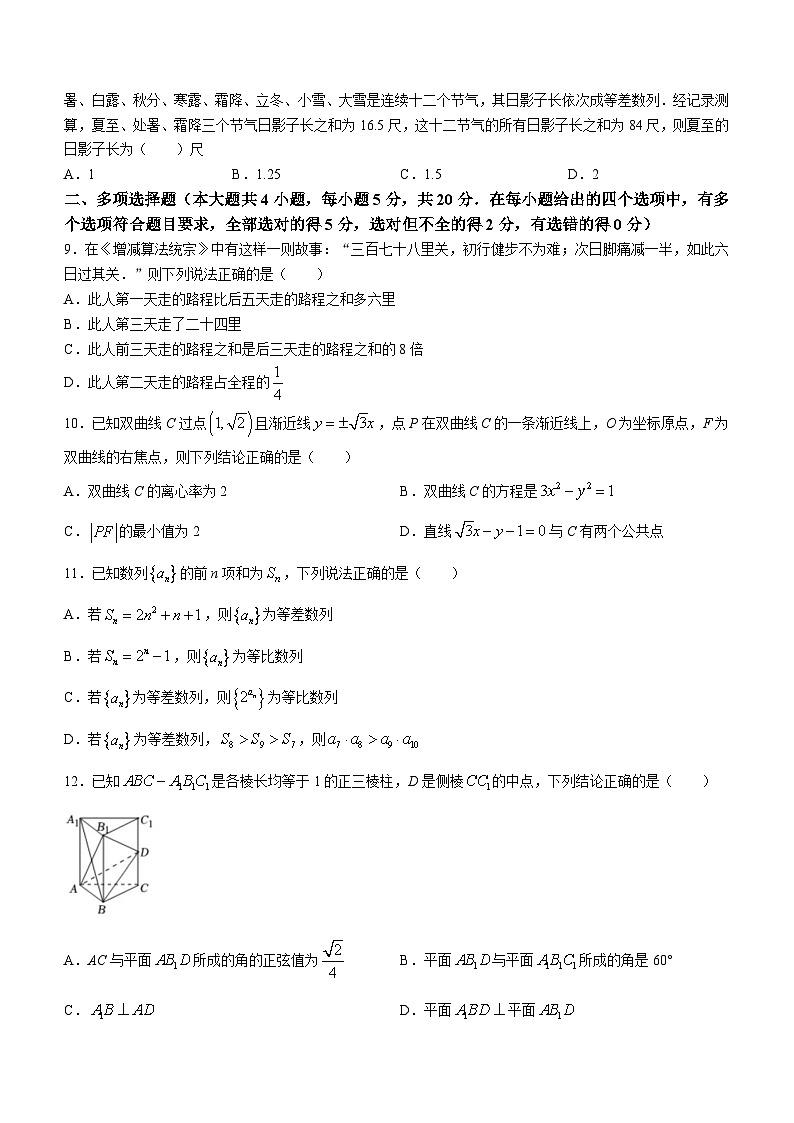 云南省昆明师范专科学校附属中学2022-2023学年高二上学期期末数学试题第2页