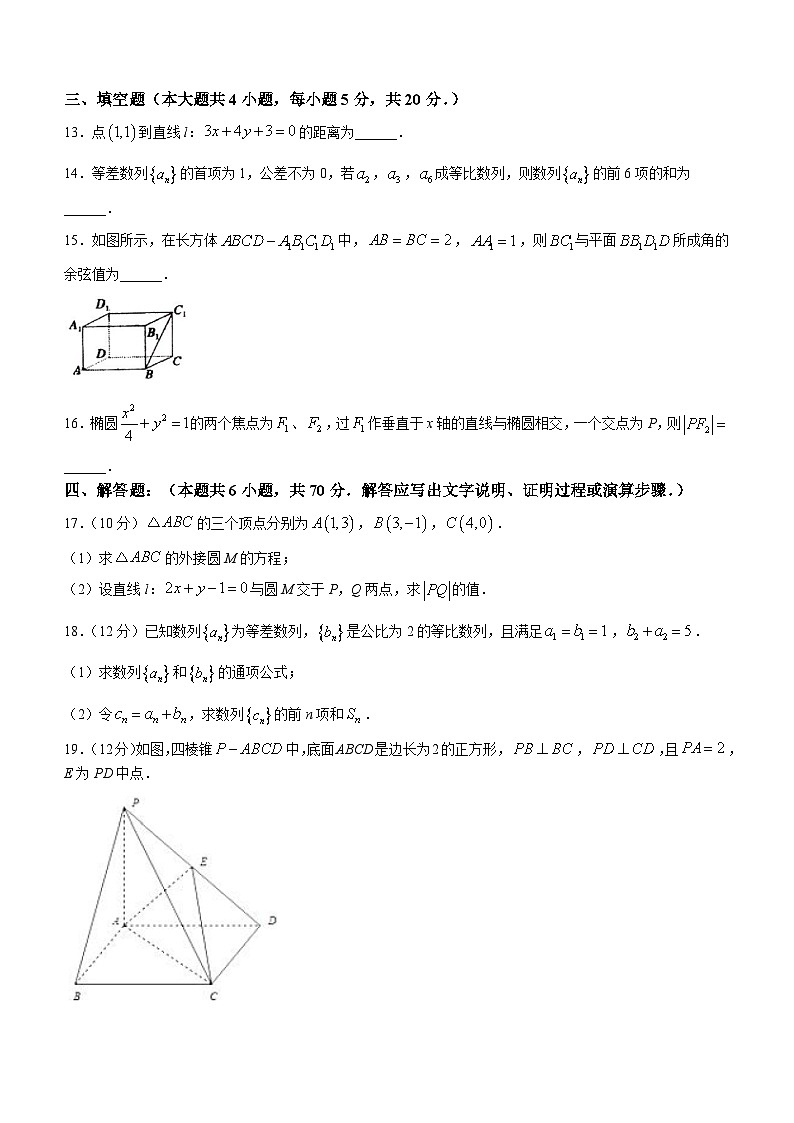 云南省昆明师范专科学校附属中学2022-2023学年高二上学期期末数学试题第3页