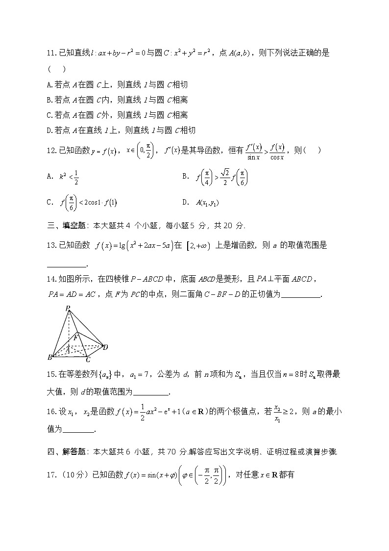 数学-河南省焦作市博爱一中2023—2024学年高三（上）8月月考数学试卷及参考答案第3页