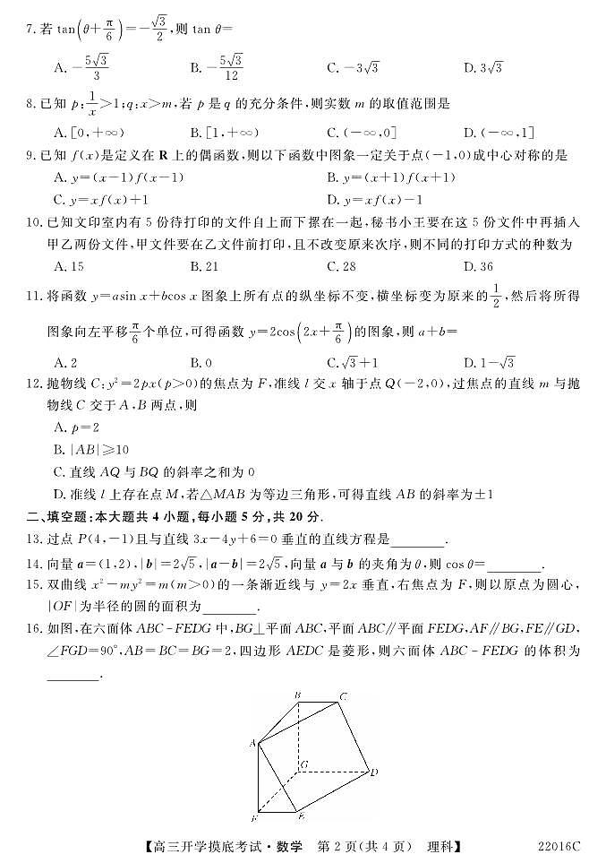 2022届青海省西宁市大通回族土族自治县高三上学期9月开学摸底考试数学（理）试题 PDF版含答案02