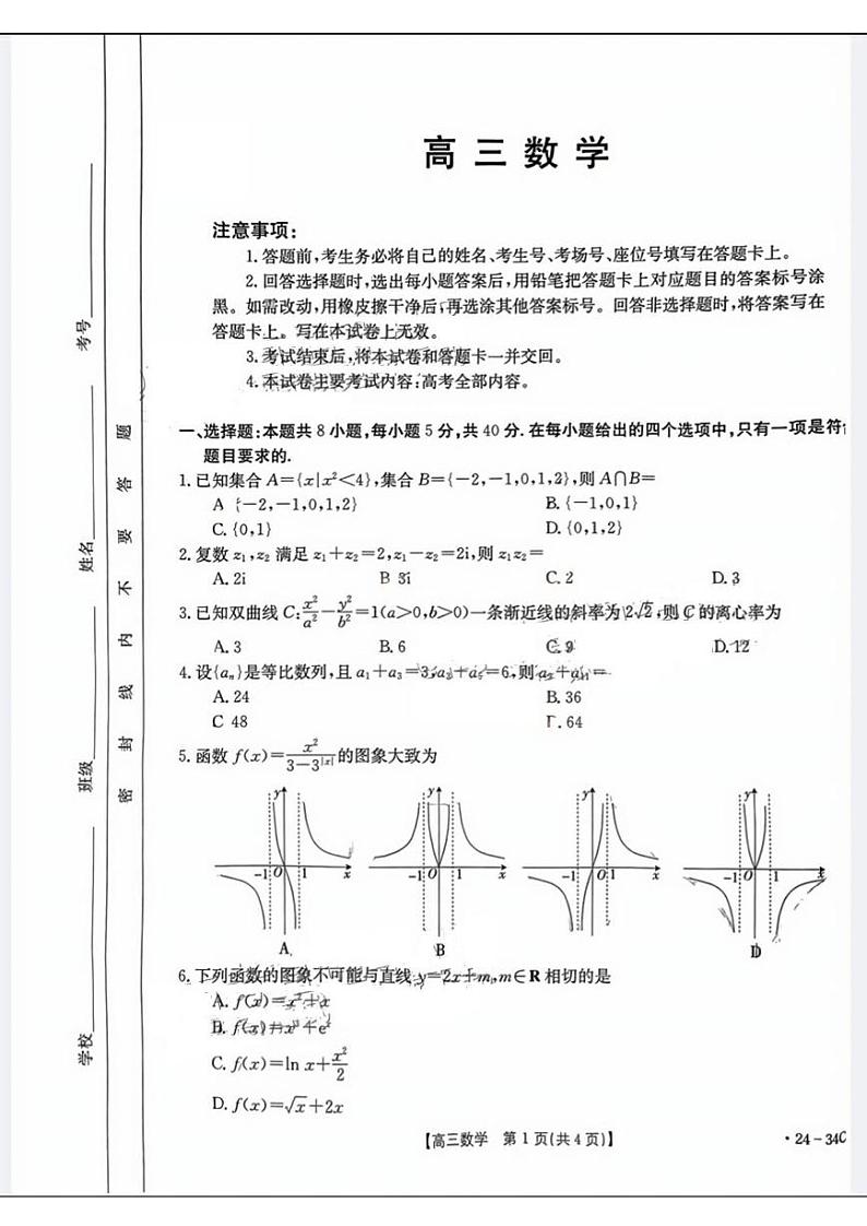 2024届广东省高三上学期9月大联考试题 数学 PDF版第1页