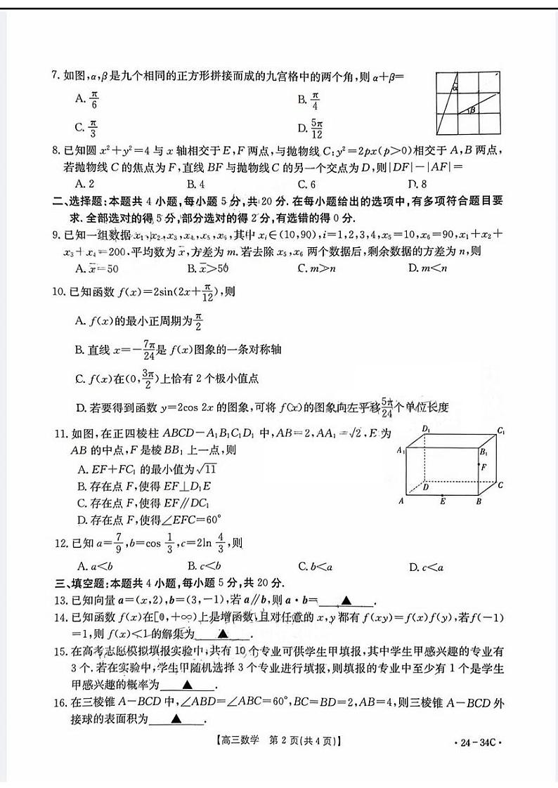 2024届广东省高三上学期9月大联考试题 数学 PDF版第2页