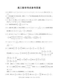 2023-2024学年湖南省三湘创新发展联合体高三上学期9月月考试题 数学 PDF版含解析