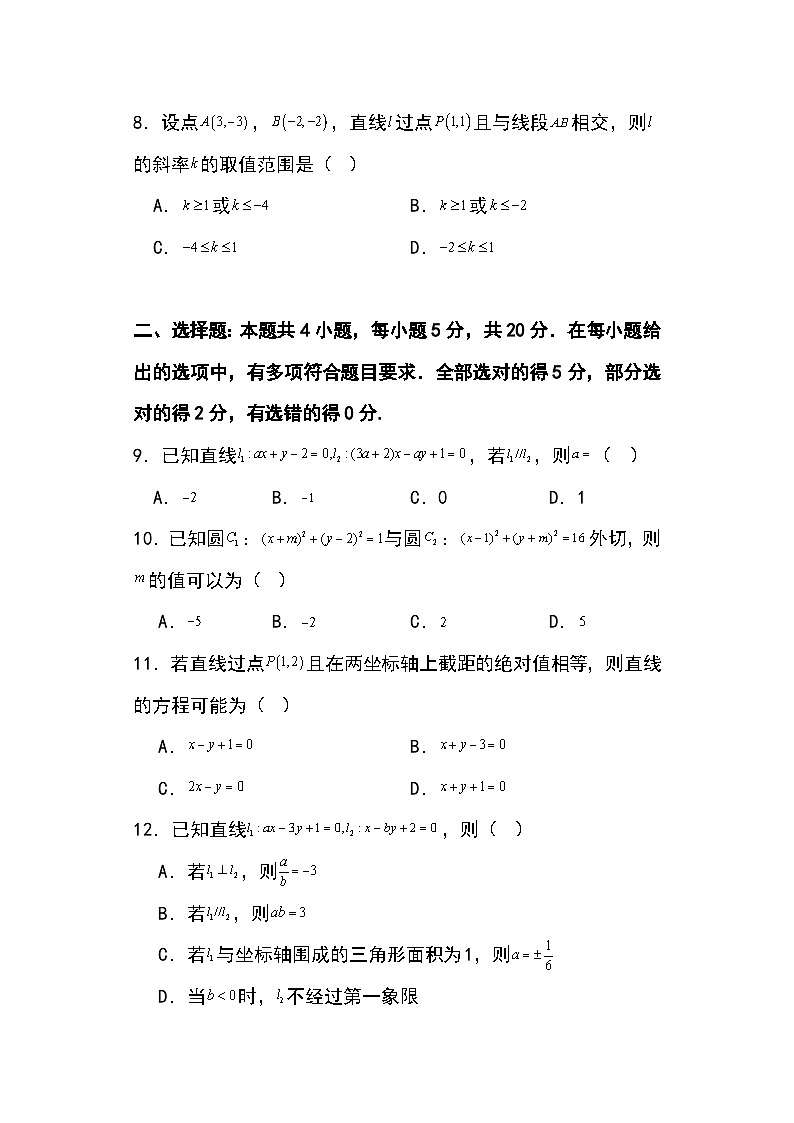 河南省南阳华龙高级中学2023-2024学年高二上学期9月月考数学试卷第2页