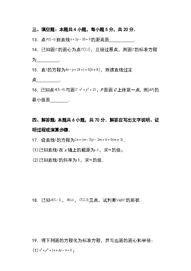 河南省南阳华龙高级中学2023-2024学年高二上学期9月月考数学试卷第3页