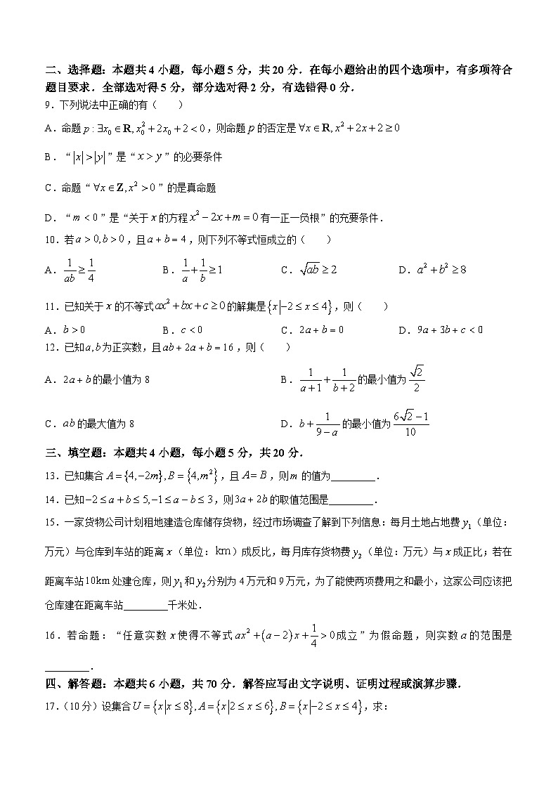 湖北省孝感市部分学校2023-2024学年高一上学期9月月考数学试题02