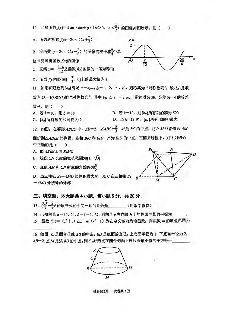 _数学｜江苏省南京六校联合体2024届高三上学期第一次调研考试数学试卷及答案第2页