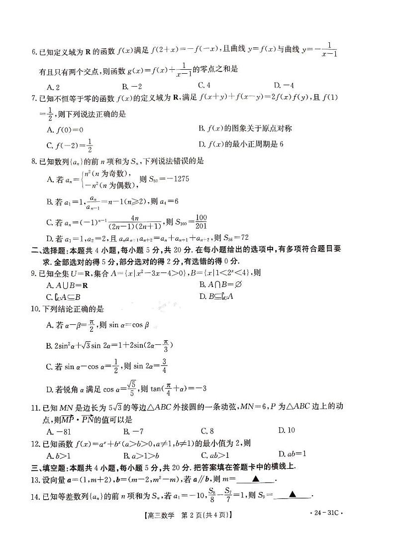 2024河南省高三上学期9月一轮复习阶段性检测（三）数学PDF版含解析02