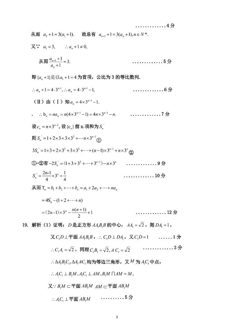 2024广东省南粤名校高三上学期9月联考试题数学PDF版含解析02