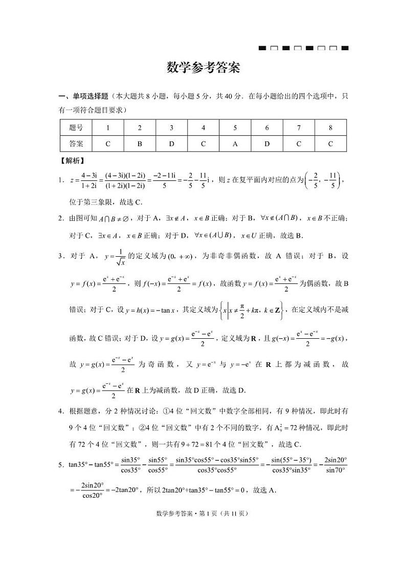2024云南师大附中高三上学期9月高考适应性月考卷（三）数学PDF版含解析01