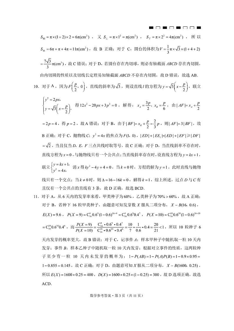 2024云南师大附中高三上学期9月高考适应性月考卷（三）数学PDF版含解析03